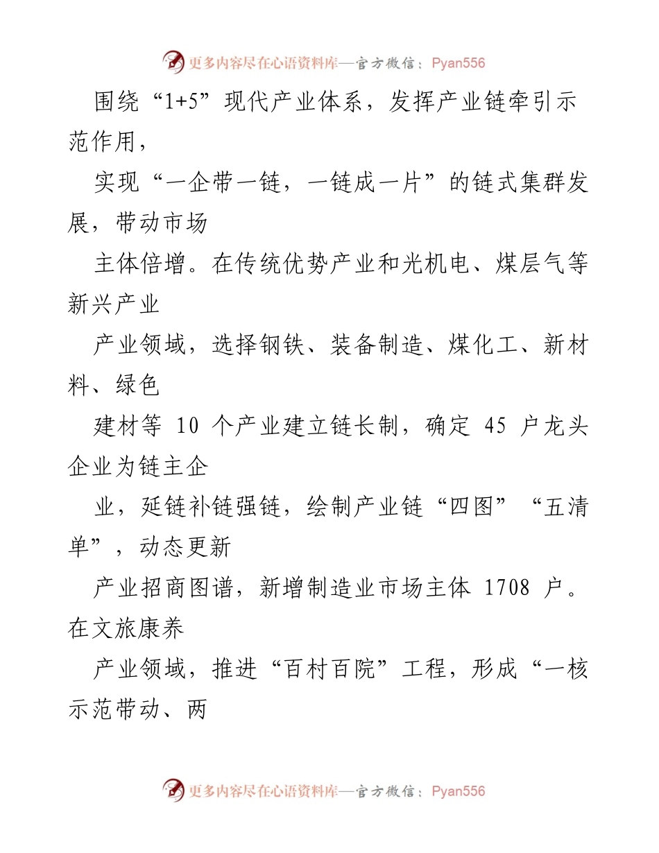 [工作总结] 市场主体建设年活动 - 市场主体建设成效与经验总结_1.docx_第2页
