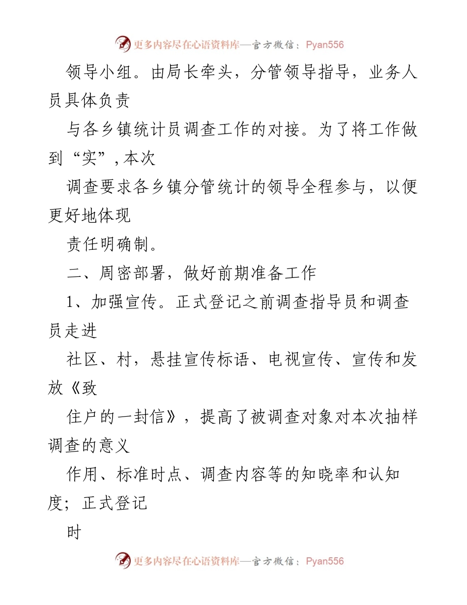 [工作总结] 年度人口变动抽样调查 - __县20xx年人口变动抽样调查工作总结__.docx_第2页