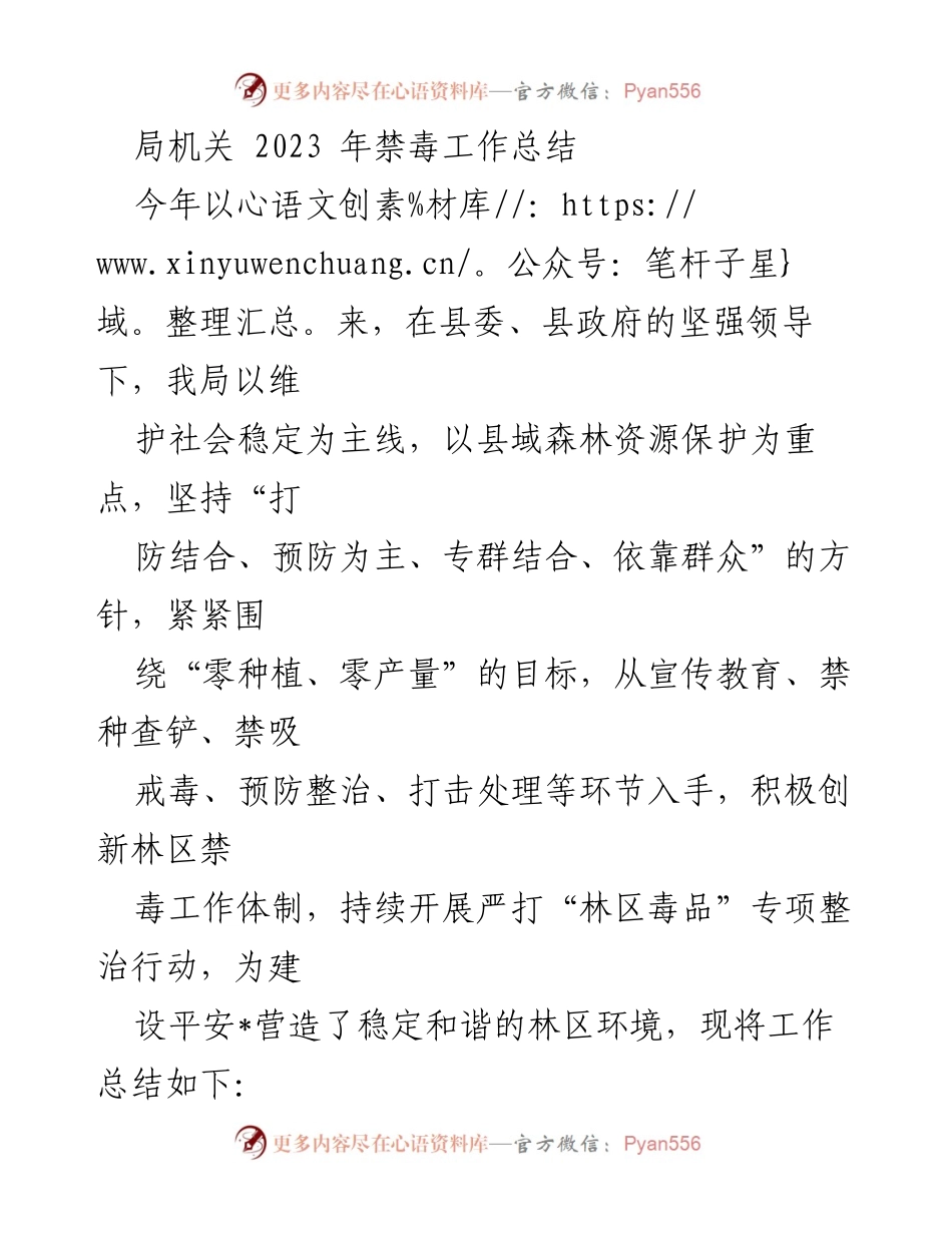 [工作总结] 局机关 - 2023年禁毒工作总结报告_1.docx_第1页