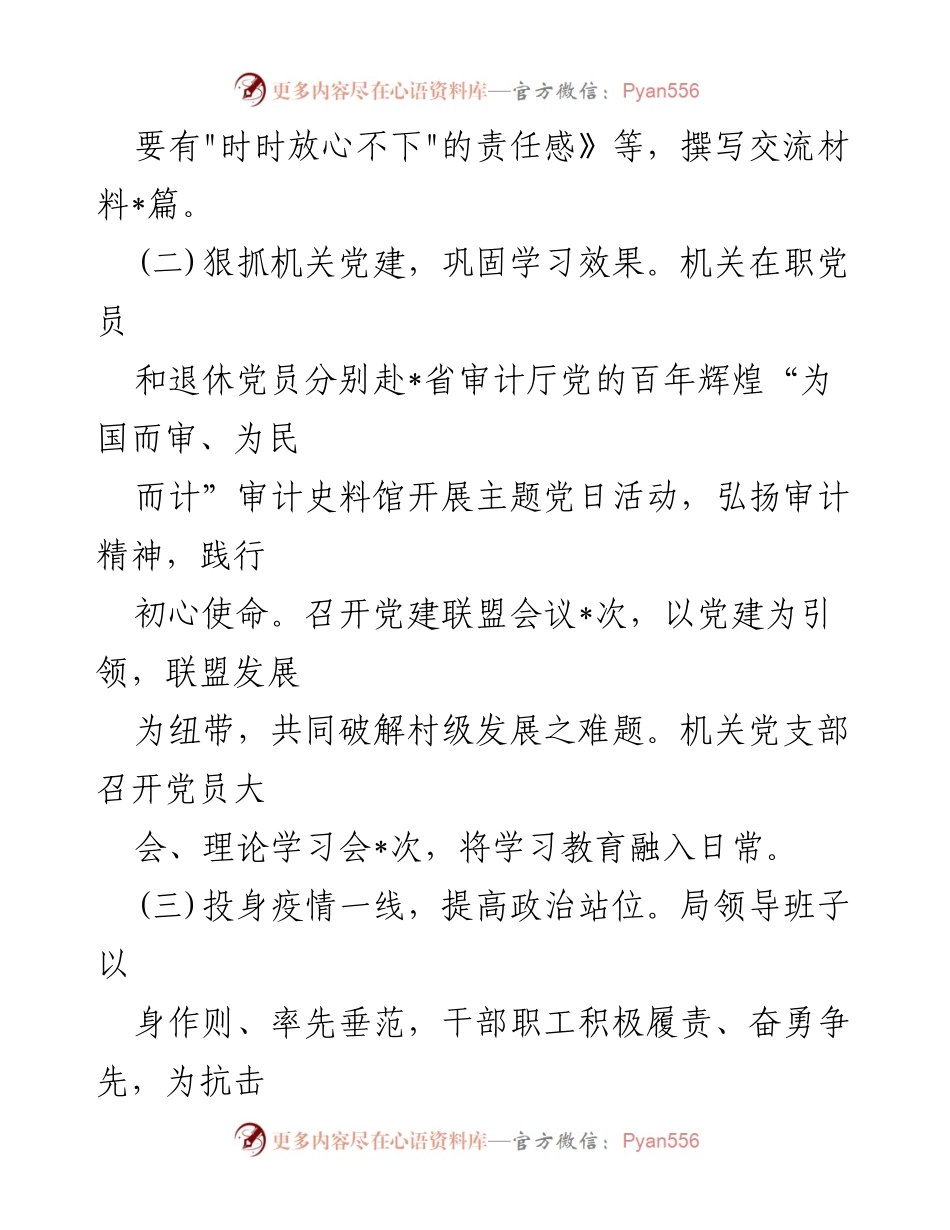 [工作总结] 年度审计局 - 2023年上半年工作总结与下半年工作安排.docx_第2页
