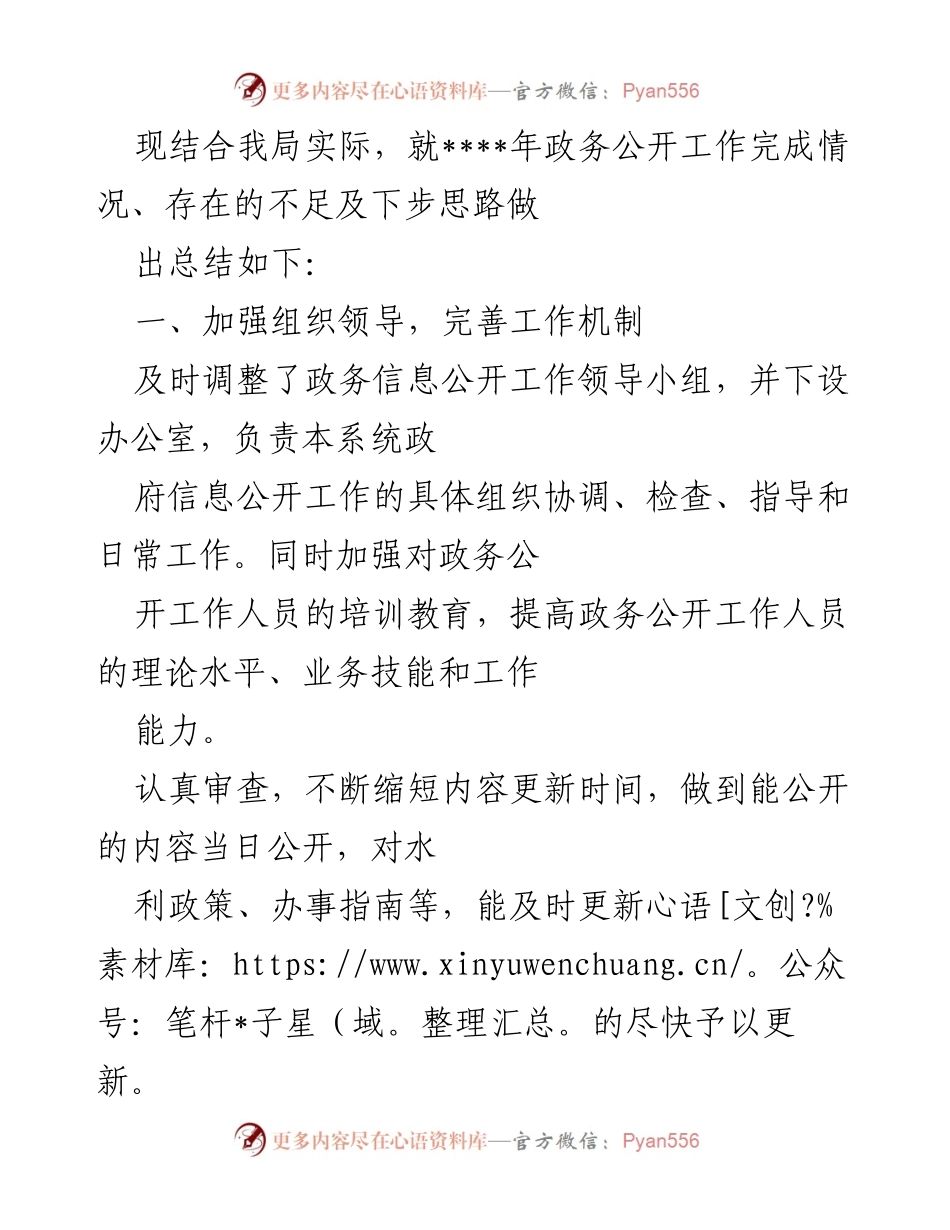 [工作总结] 市水利局 - 2022年工作总结与2023年工作计划概述.docx_第2页