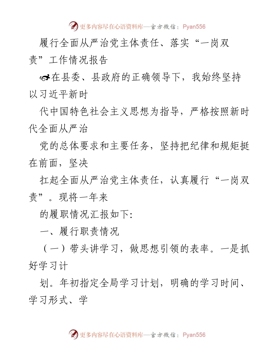 [工作总结] 履行全面从严治党主体责任 - 全面从严治党主体责任履行情况报告.docx_第1页