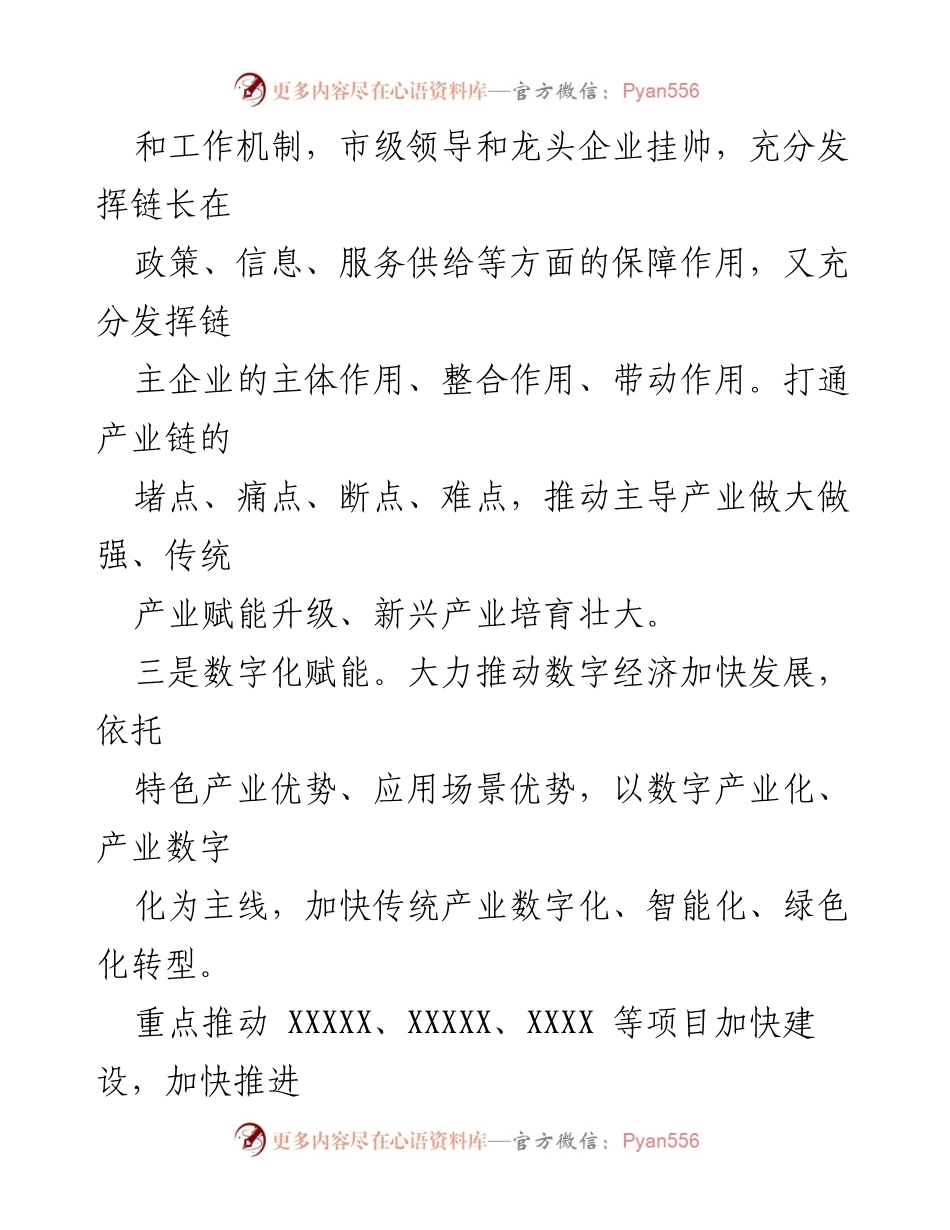 [工作总结] 市领导会议 - 2024年工作思路与经济发展策略.docx_第2页