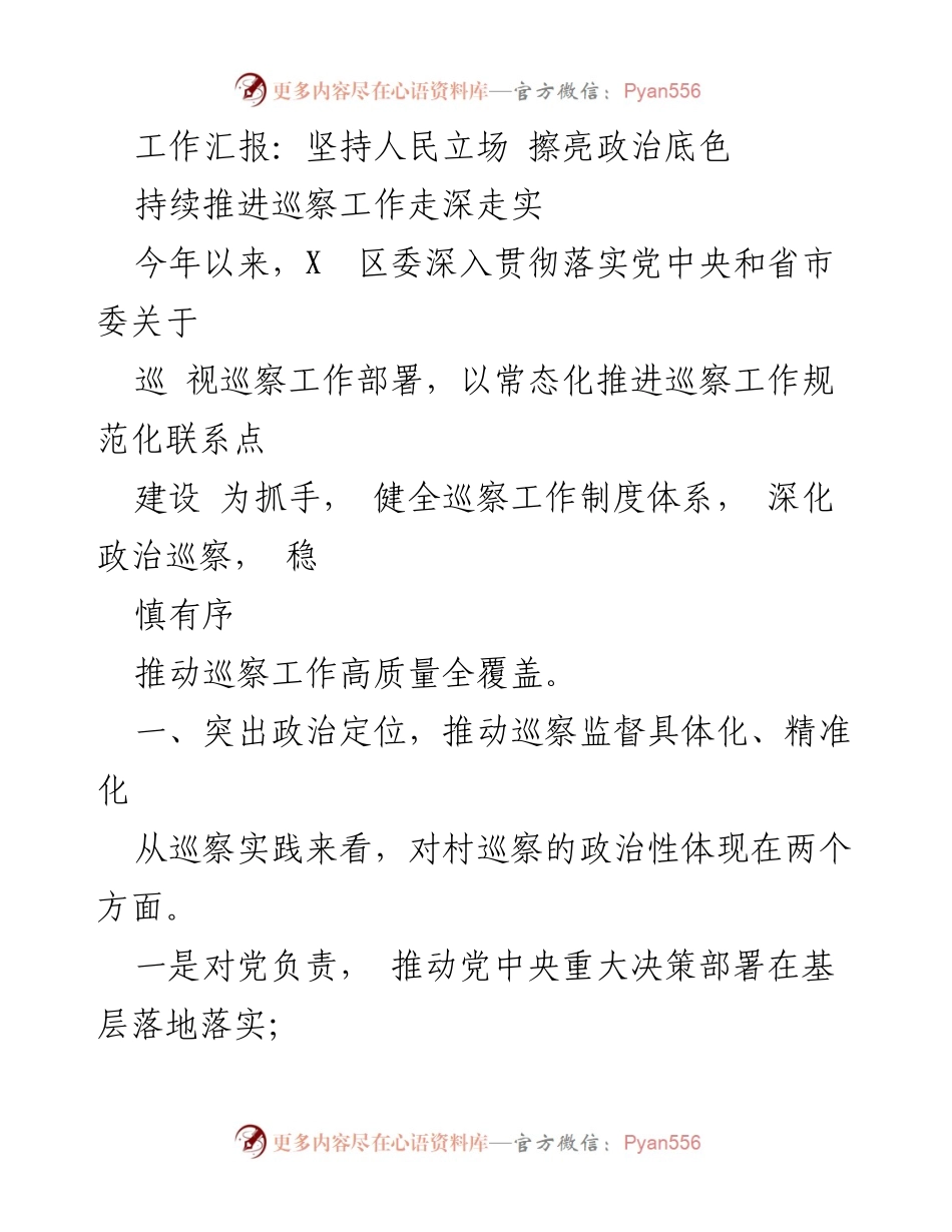 [工作总结] 巡察工作 - 深化巡察工作，推动高质量全覆盖.docx_第1页