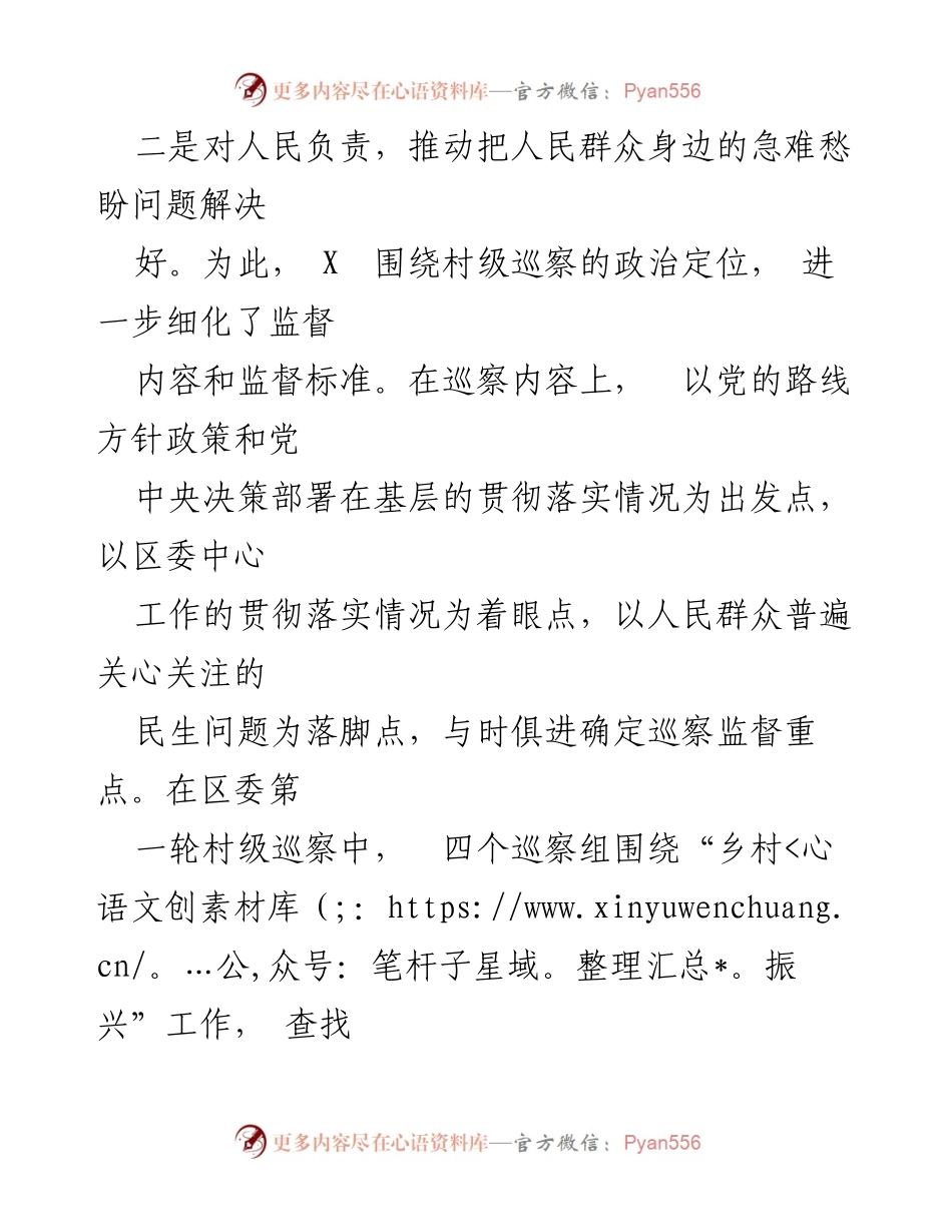 [工作总结] 巡察工作 - 深化巡察工作，推动高质量全覆盖.docx_第2页