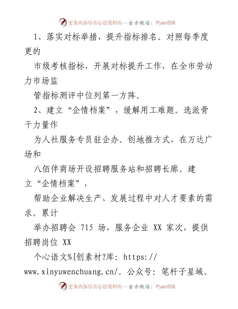 [工作总结] 年度总结 - 2023年区人社局工作总结与2024年工作安排.docx_第2页