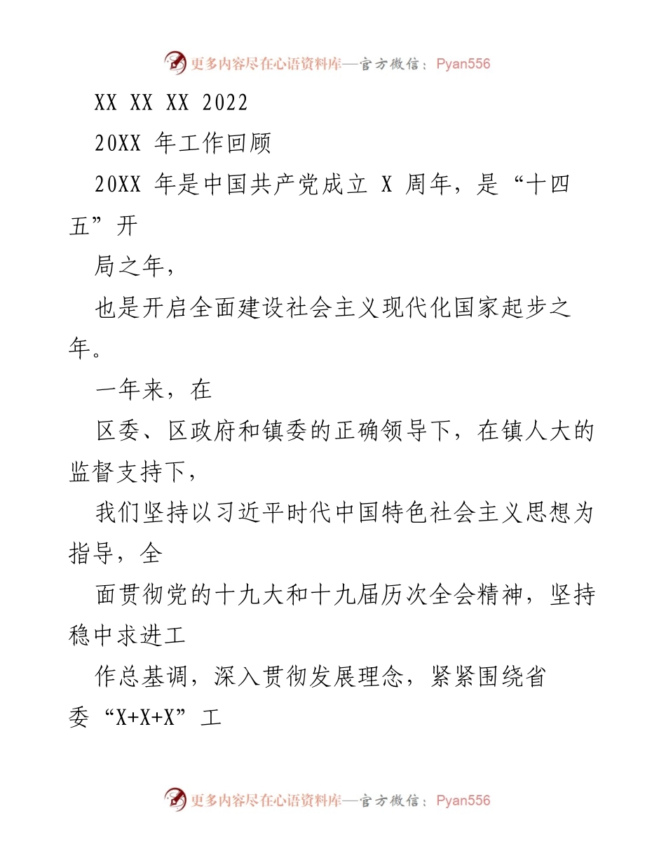 [工作总结] 年度工作回顾 - 2022年镇级经济社会发展工作总结.docx_第1页