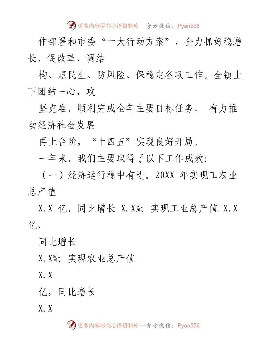 [工作总结] 年度工作回顾 - 2022年镇级经济社会发展工作总结.docx_第2页