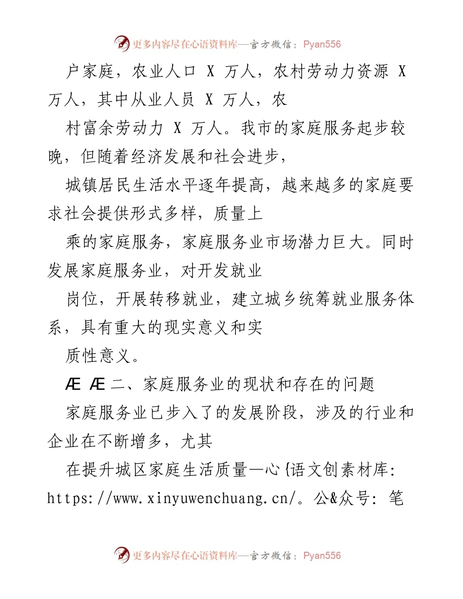 [工作总结] 家庭服务业发展现状 - xx市家庭服务业发展现状与问题分析.docx_第2页
