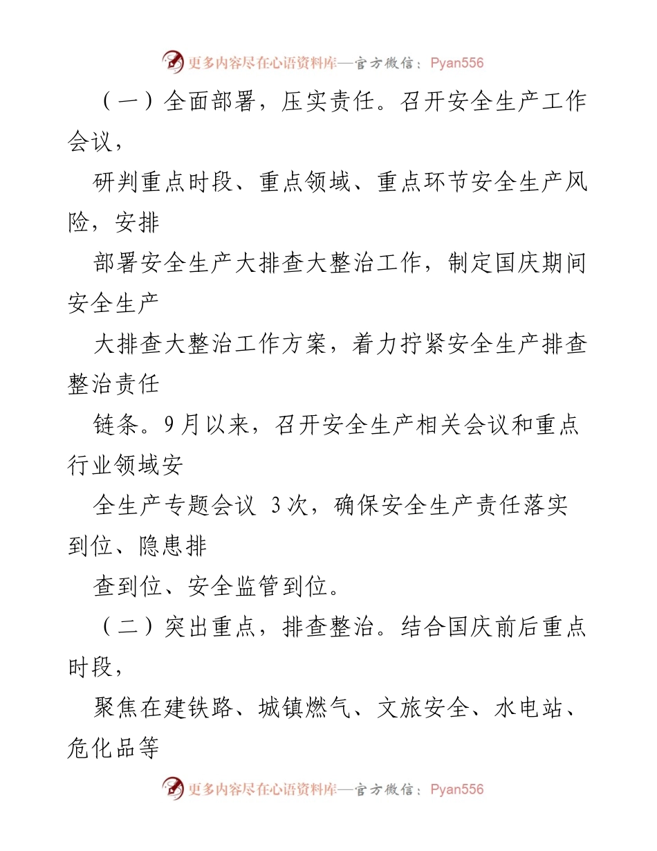 [工作总结] 安全生产与防汛减灾工作会议 - 安全生产与防汛减灾工作汇报总结.docx_第2页