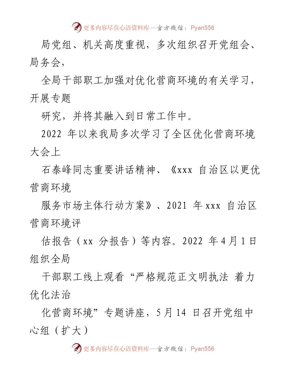 [工作总结] 市科学技术局 - 2022年上半年营商环境优化工作情况报告.docx_第2页