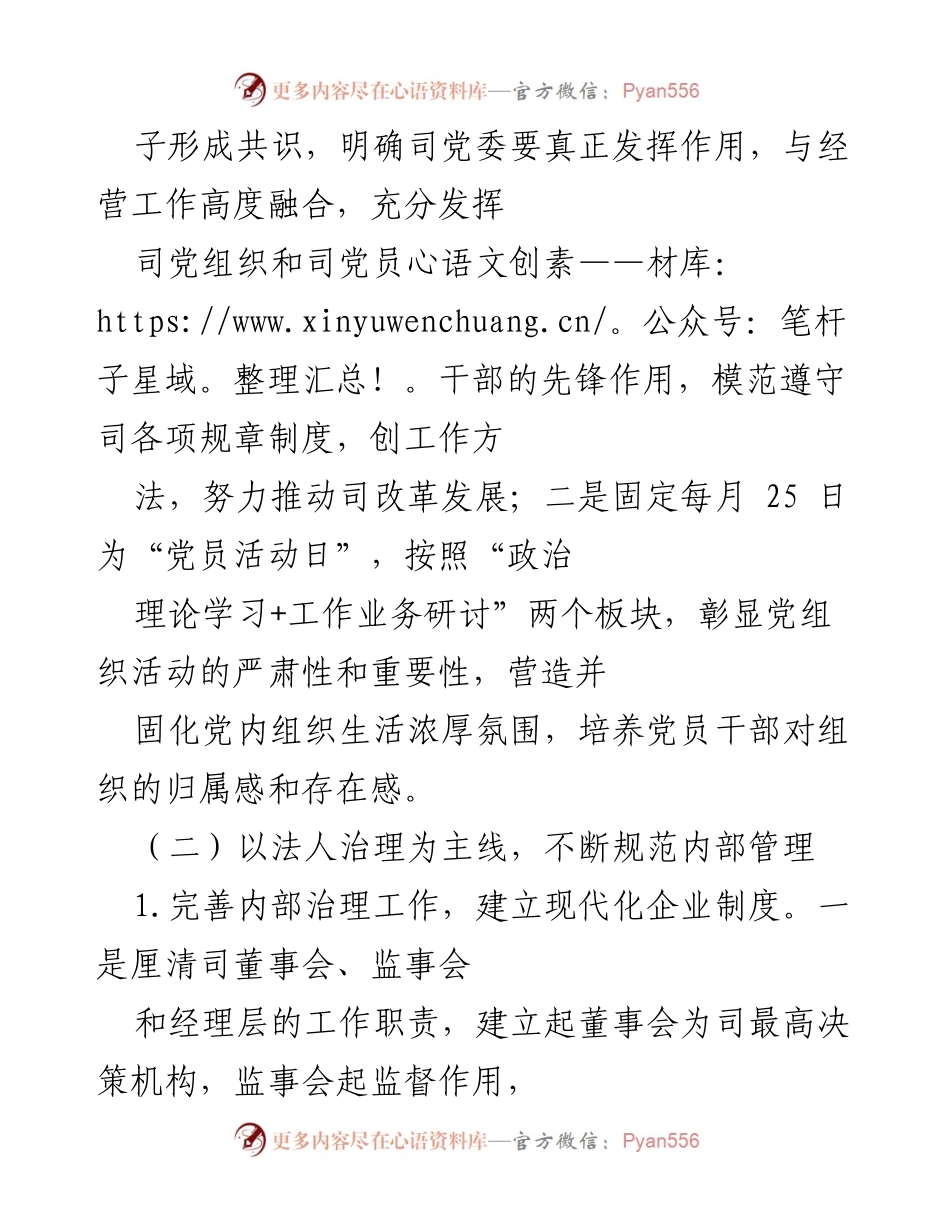 [工作总结] 年度会议 - 集团202x年度工作总结及202X年工作计划汇报.docx_第2页