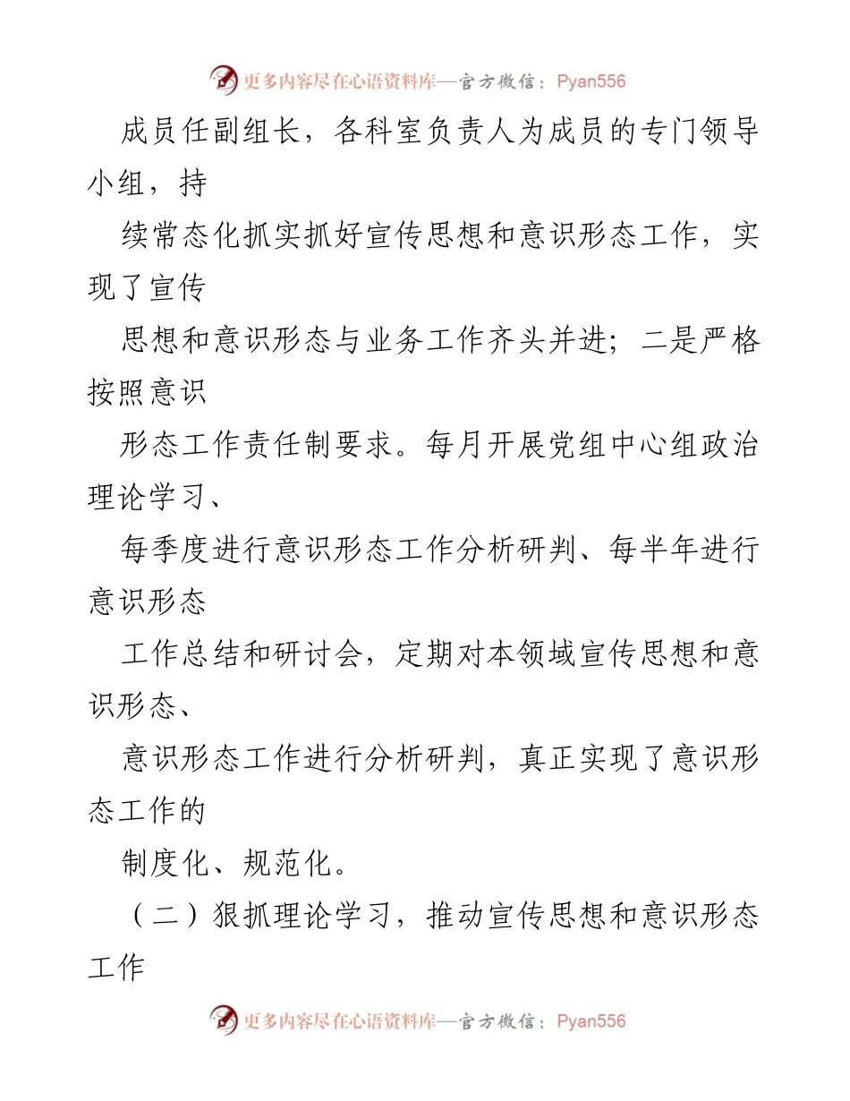 [工作总结] 年度工作汇报 - 2023年宣传思想和意识形态工作总结报告_1.docx_第2页