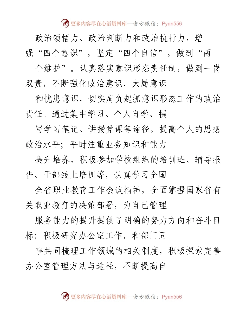[工作总结] 年度工作汇报 - 2020年度疫情防控与办公室管理工作总结.docx_第2页