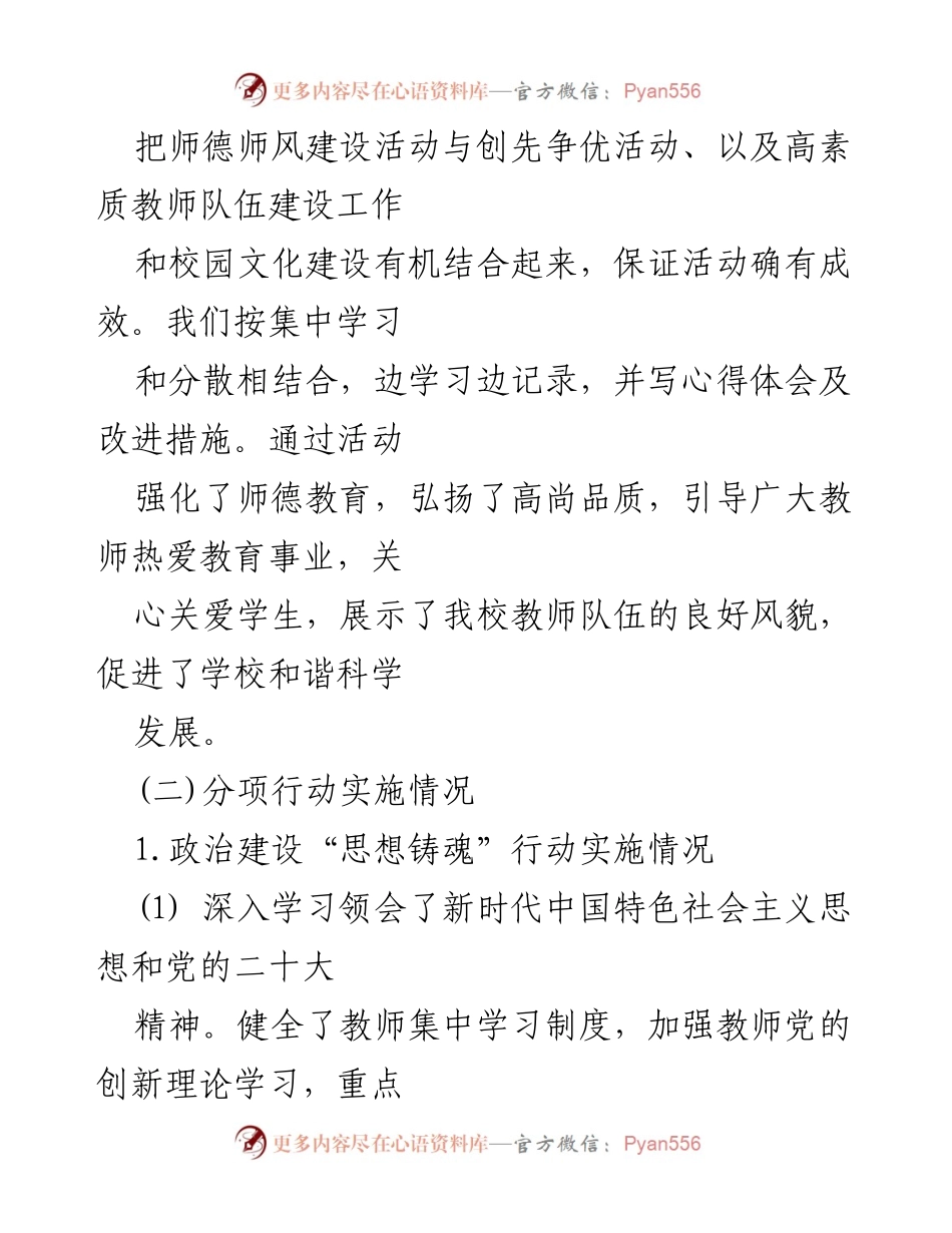 [工作总结] 师德集中学习教育 - 师德教育长效机制建设工作总结报告.docx_第2页