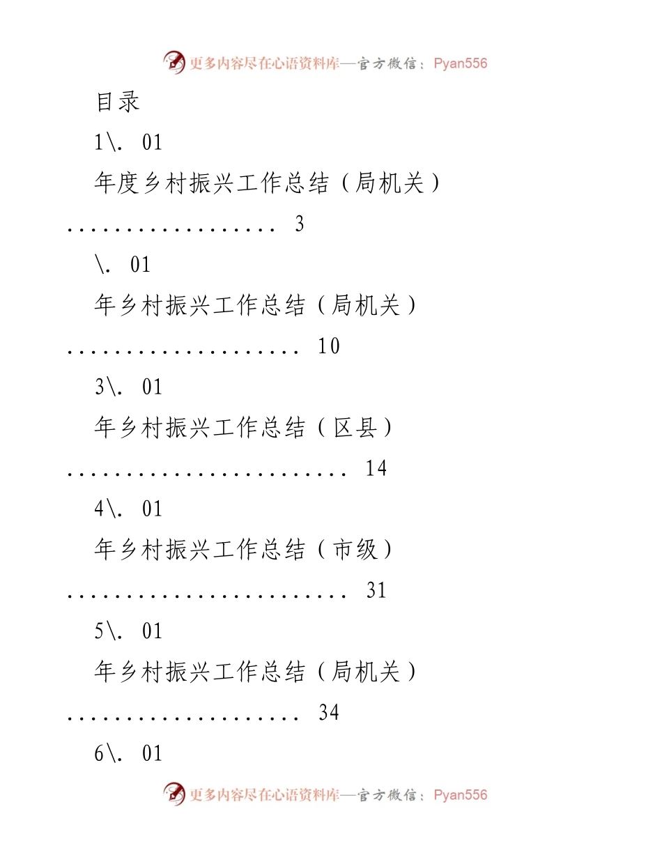 [工作总结] 年度乡村振兴工作总结报告.docx_第1页
