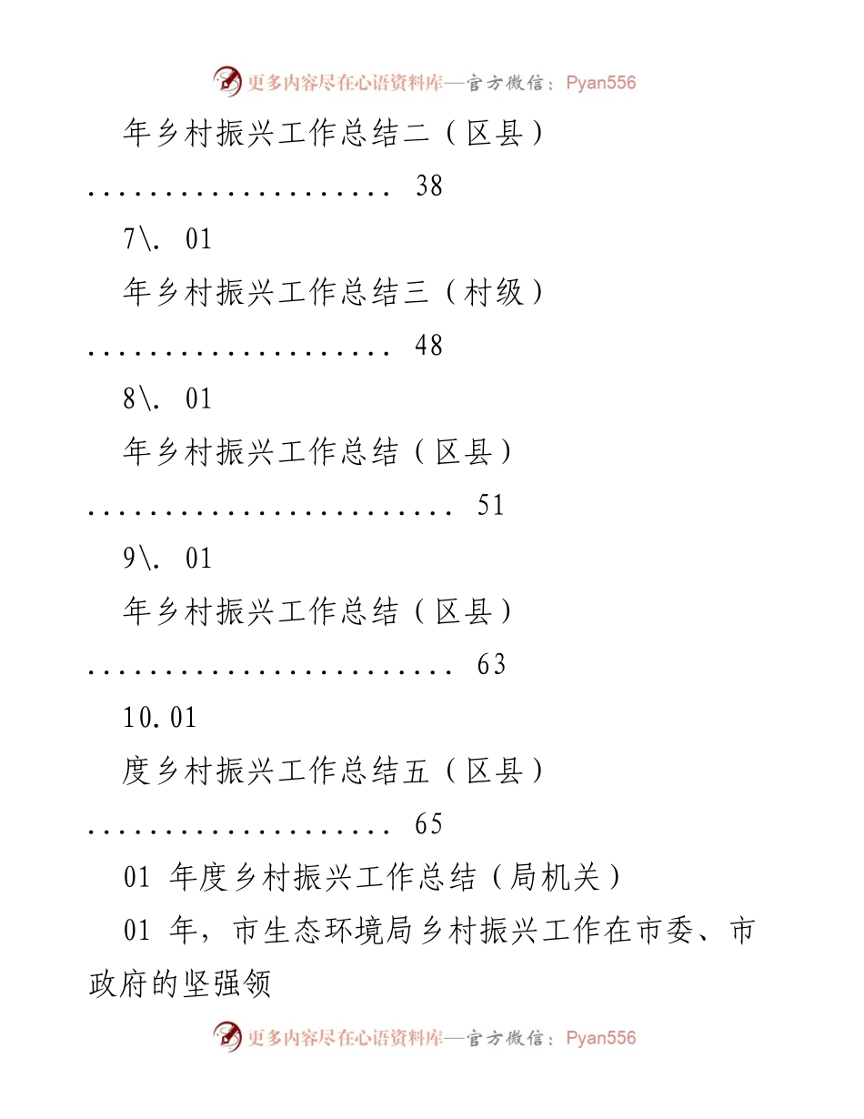 [工作总结] 年度乡村振兴工作总结报告.docx_第2页
