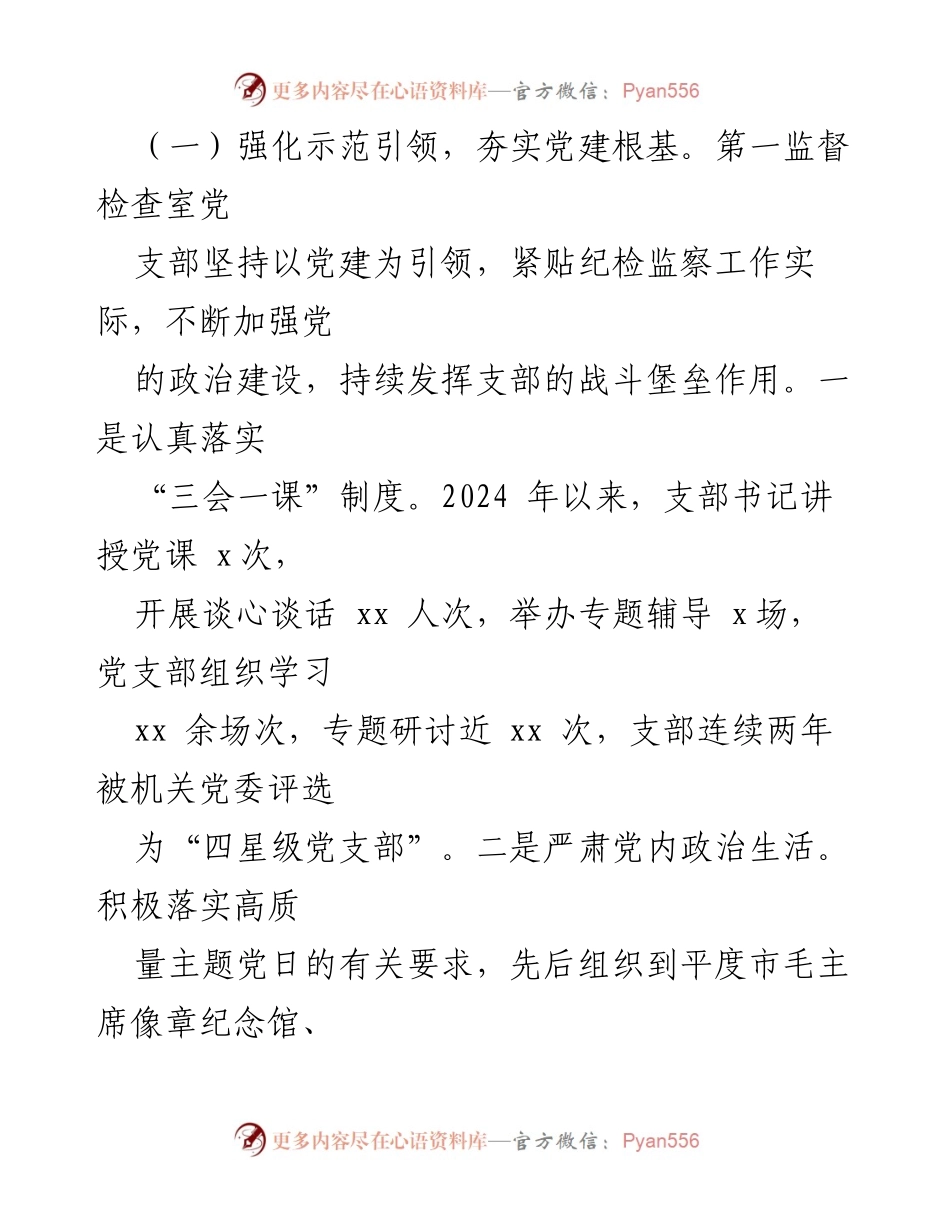 [工作总结] 市纪委监委 - 2024年全面从严治党主体责任工作情况报告.docx_第2页