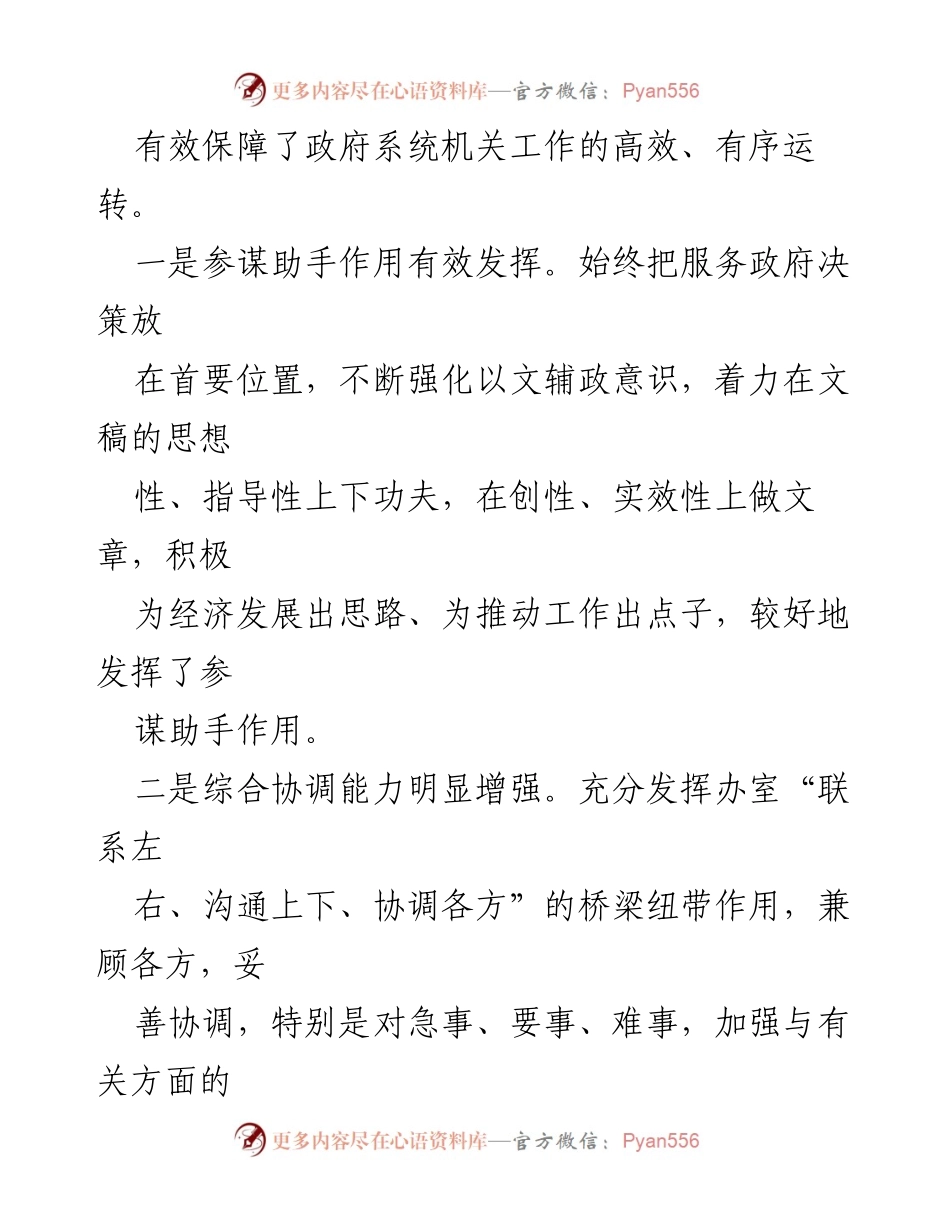 [工作总结] 市政府办室 - 202X年市政府办室工作总结与成效分析.docx_第2页