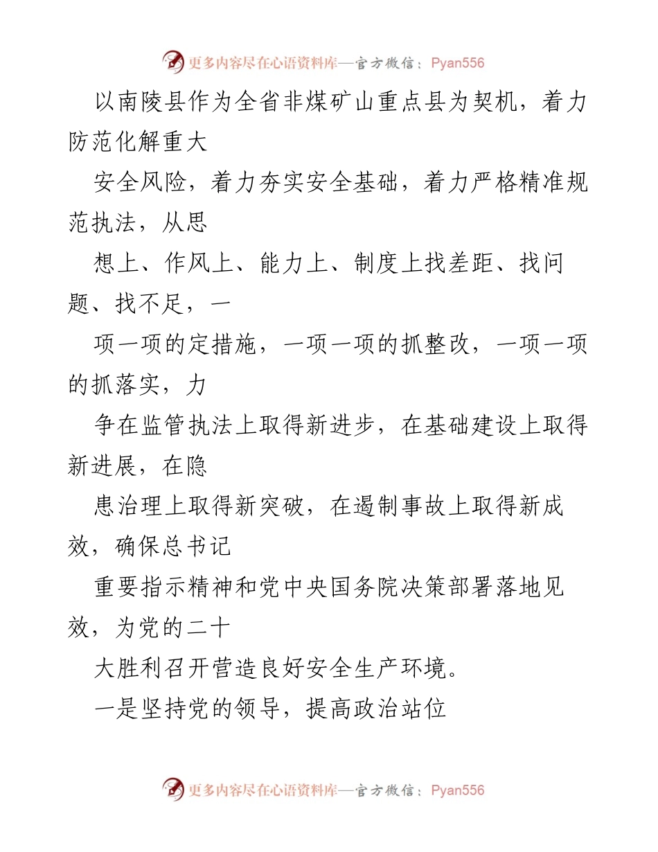 [工作总结] 市非煤矿山安全生产委员会 - 2022年非煤矿山安全生产工作总结与展望.docx_第2页