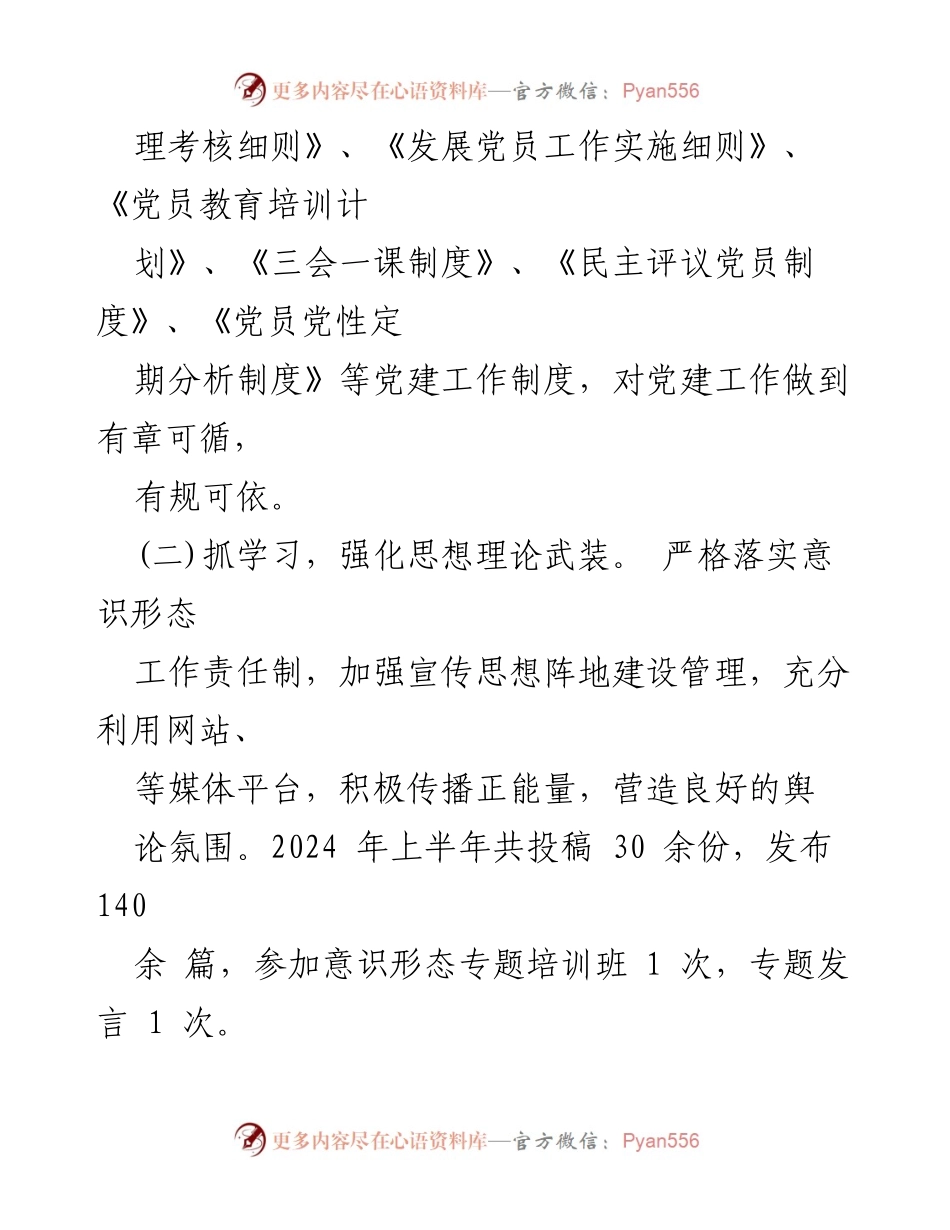 [工作总结] 年中党建工作 - 党建办主任年中工作总结与成效分析.docx_第2页