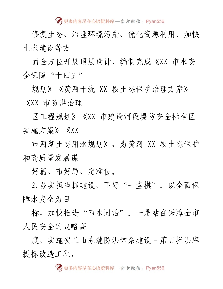 [工作总结] 年度工作总结 - XX市水务局202X年度工作总结暨2022年工作计划.docx_第2页