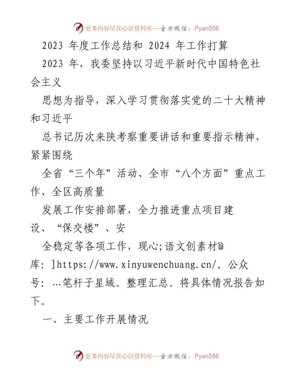 [工作总结] 年度工作总结 - 2023年度工作总结与2024年工作计划.docx_第1页