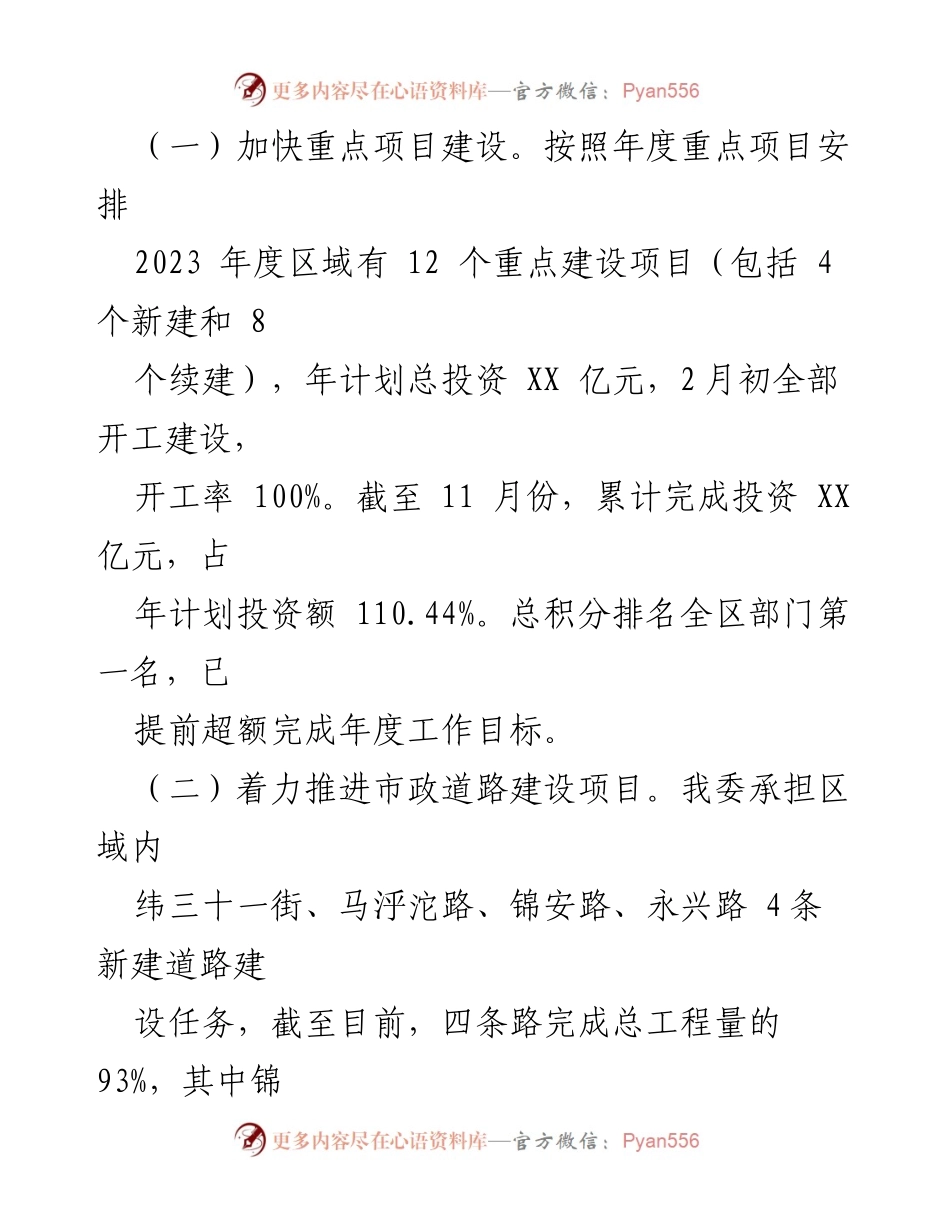 [工作总结] 年度工作总结 - 2023年度工作总结与2024年工作计划.docx_第2页