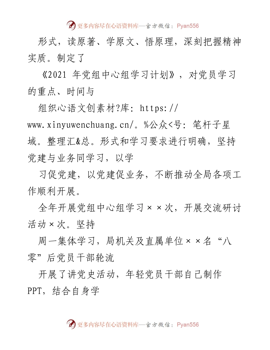 [工作总结] 市××局工会 - 2021年工会工作总结与成效分析.docx_第2页
