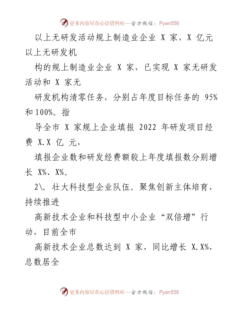 [工作总结] 市科技局 - 2023年上半年科技创新工作总结.docx_第2页