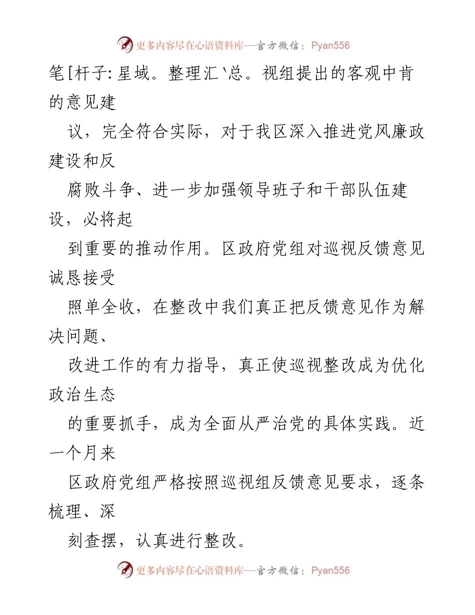 [工作总结] 巡视整改 - 巡视反馈问题整改情况汇报.docx_第2页