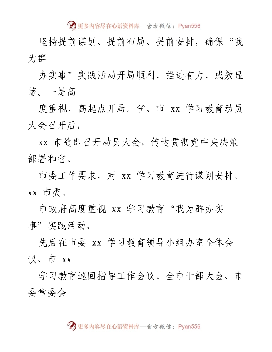 [工作总结] 实践活动 - “我为群办实事”实践活动开展情况汇报.docx_第2页