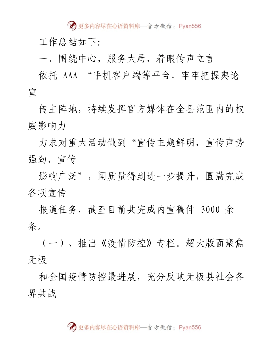 [工作总结] 年度总结 - XX 融媒体中心政务推广部2022年度工作总结.docx_第2页