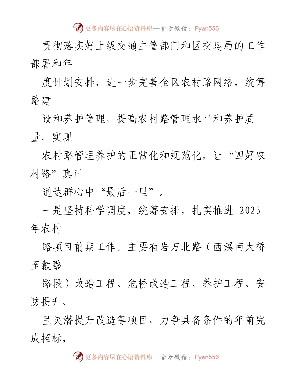[工作总结] 年度工作安排 - 2023年度各部门工作安排汇编.docx_第2页