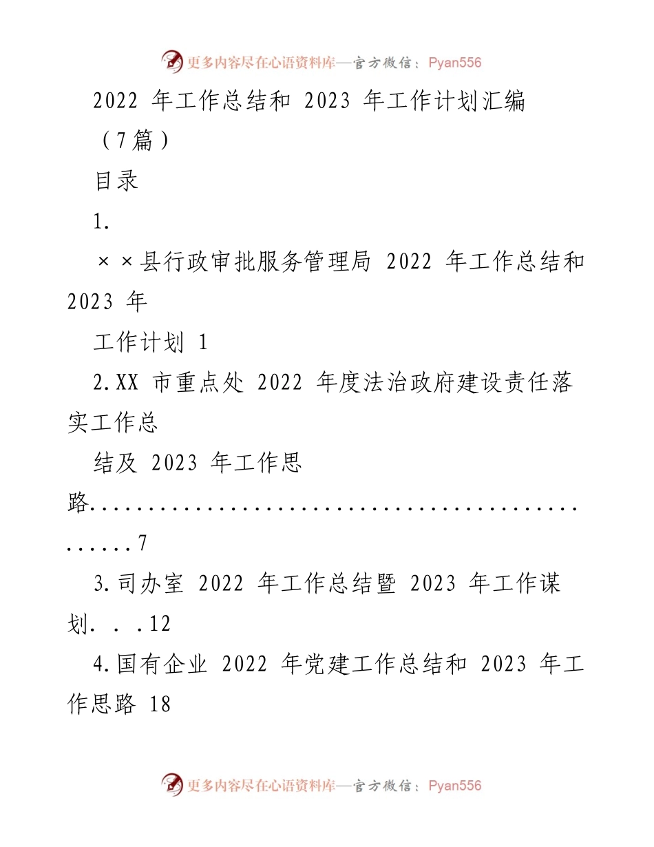 [工作总结] 年度工作总结会议 - 2022年工作总结与2023年工作计划汇编_4.docx_第1页