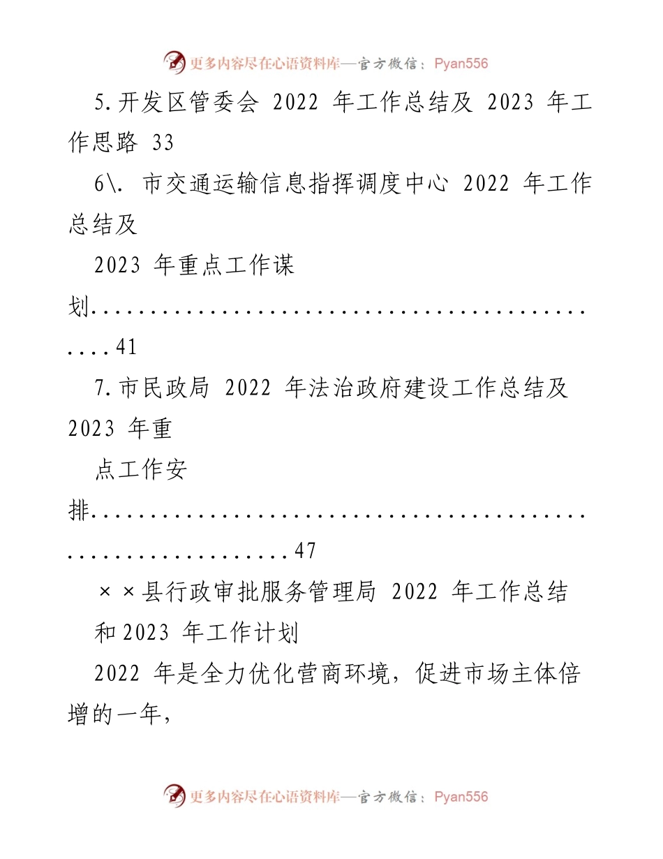 [工作总结] 年度工作总结会议 - 2022年工作总结与2023年工作计划汇编_4.docx_第2页