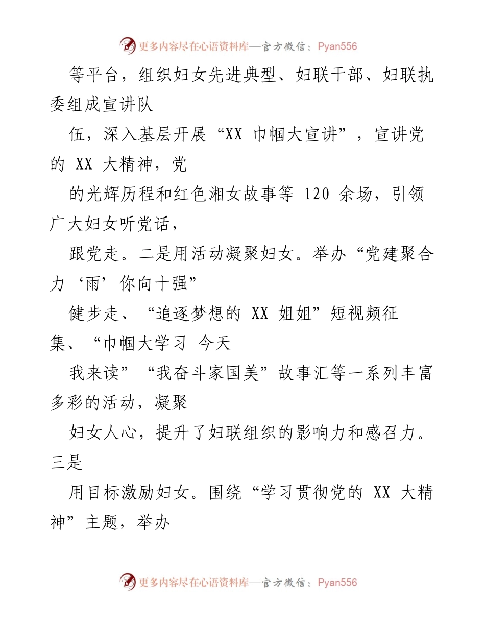 [工作总结] 年度总结 - 2022年度区妇联工作总结与成就报告.docx_第2页