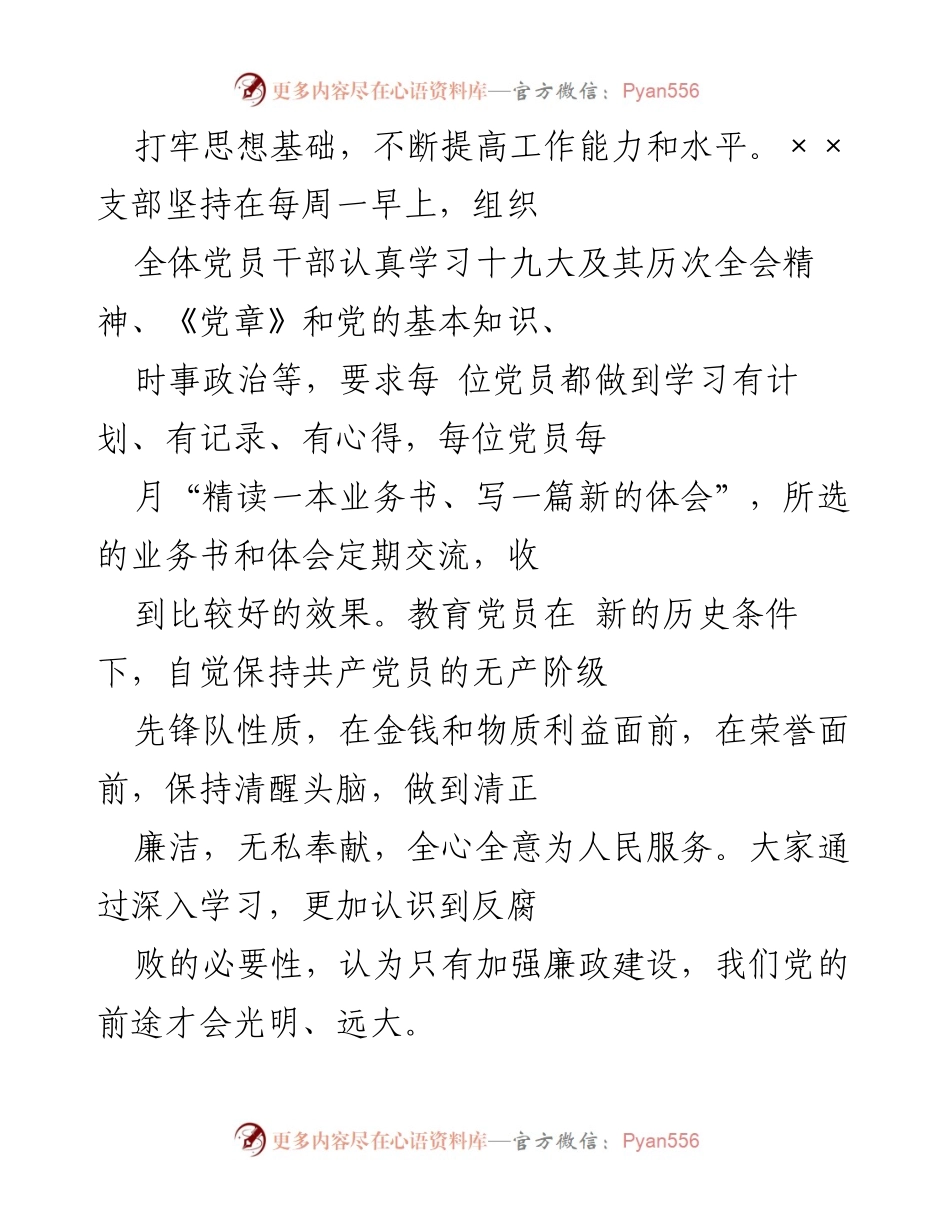 [工作总结] 年度党建工作 - 加强思想建设与责任意识，推动党建工作新发展.docx_第2页