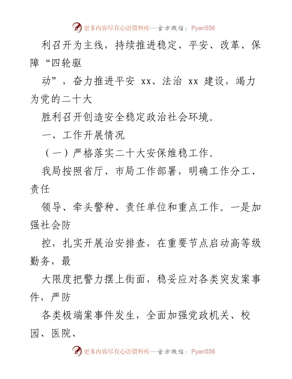 [工作总结] 安全工作 - xx县安局2022年上半年工作总结与下半年工作规划.docx_第2页