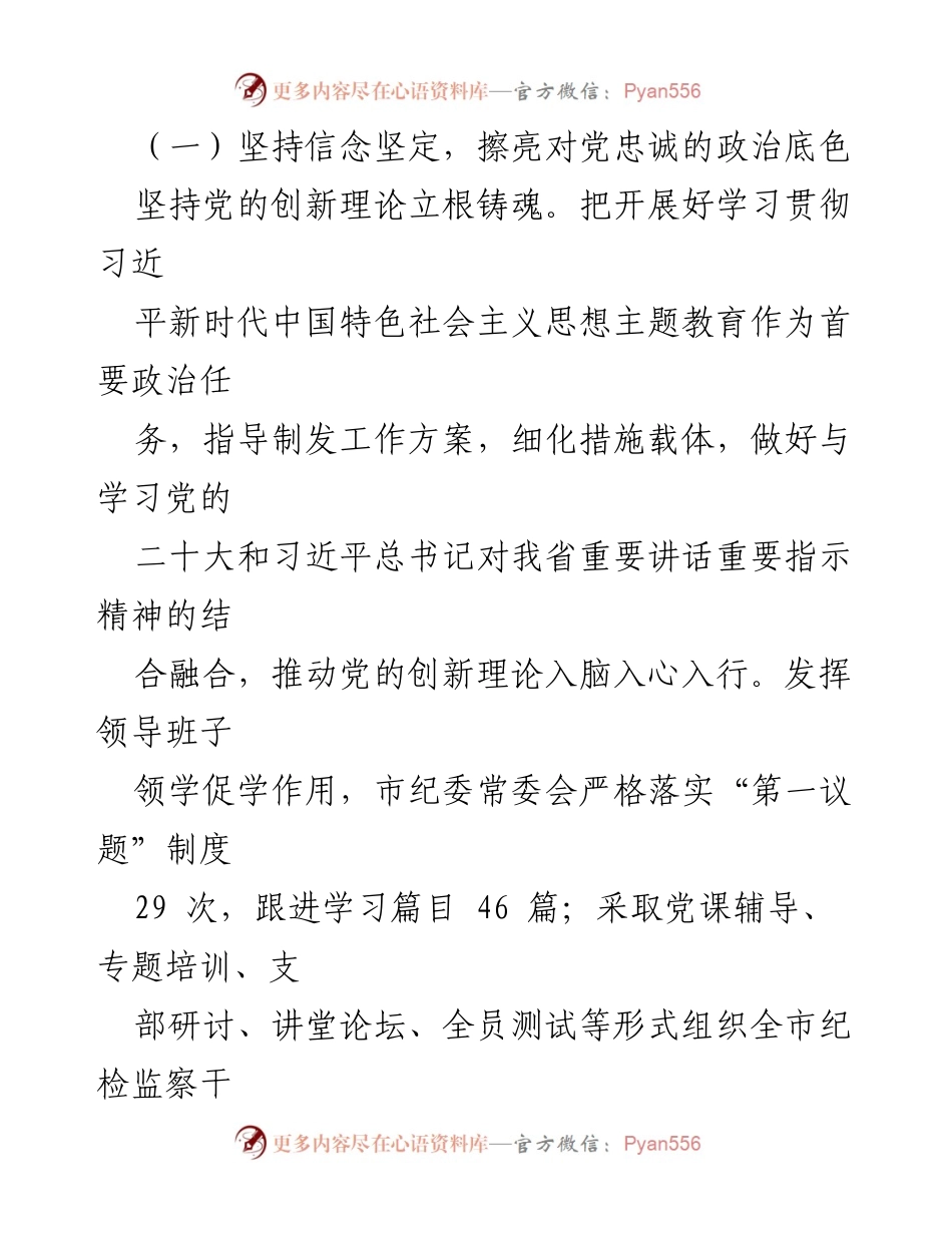[工作总结] 市纪委监委 - 2023年度市纪委监委班子工作总结报告_1.docx_第2页
