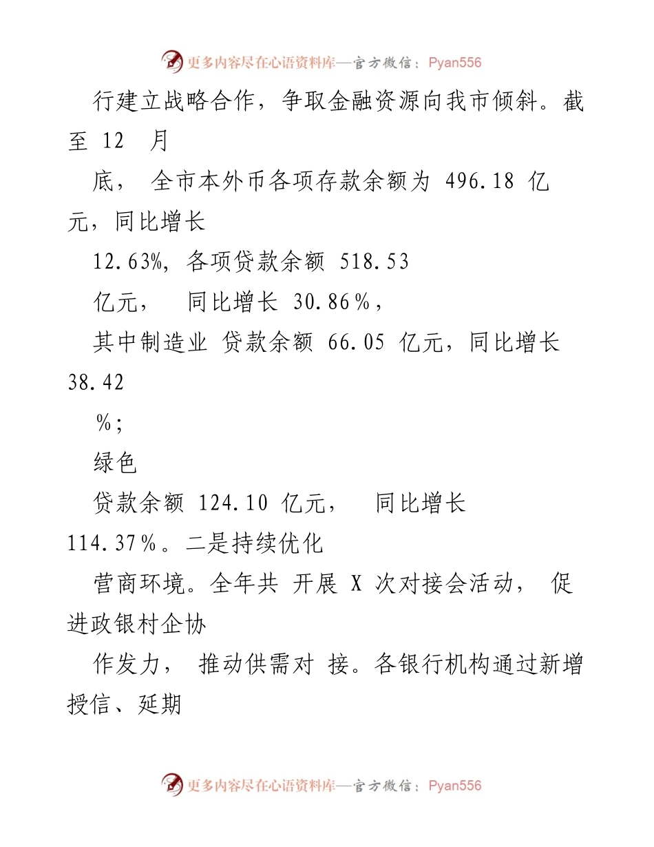 [工作总结] 市金融事业发展中心 - 2023年金融服务实体经济工作总结.docx_第2页