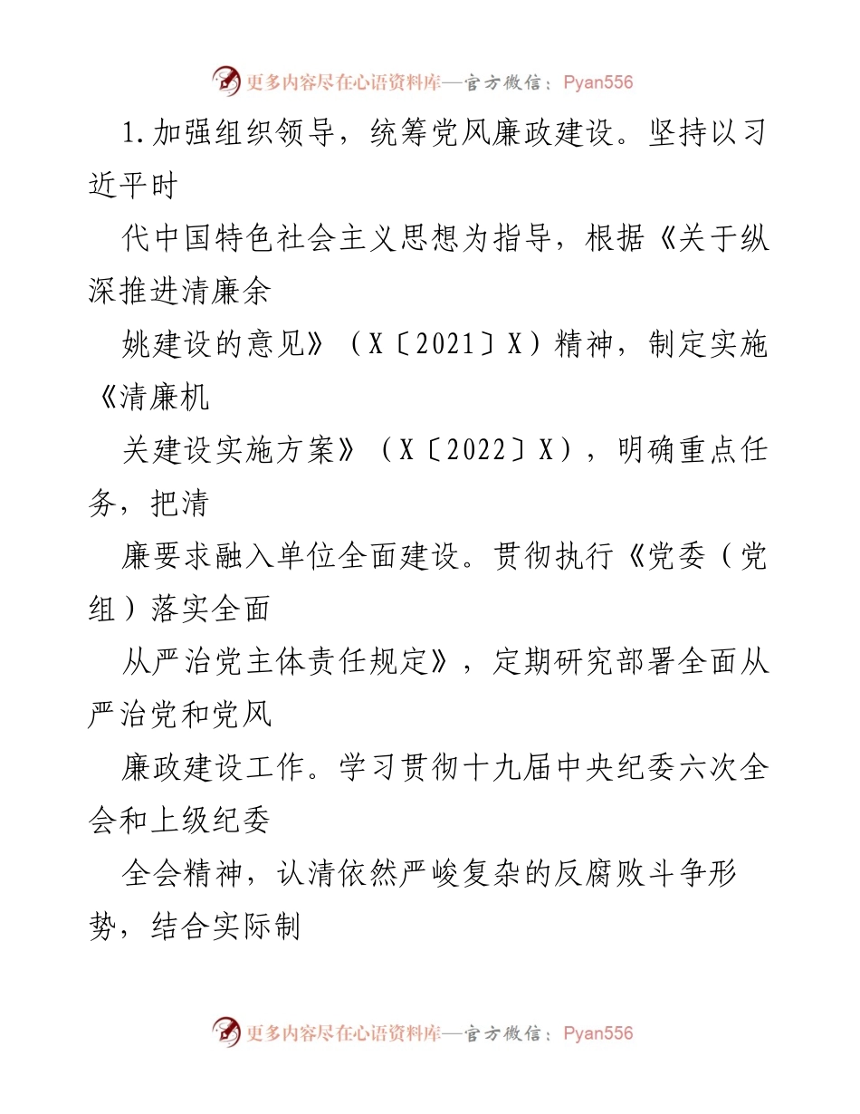 [工作总结] 市级机关 - 2022年党风廉政建设工作总结.docx_第2页