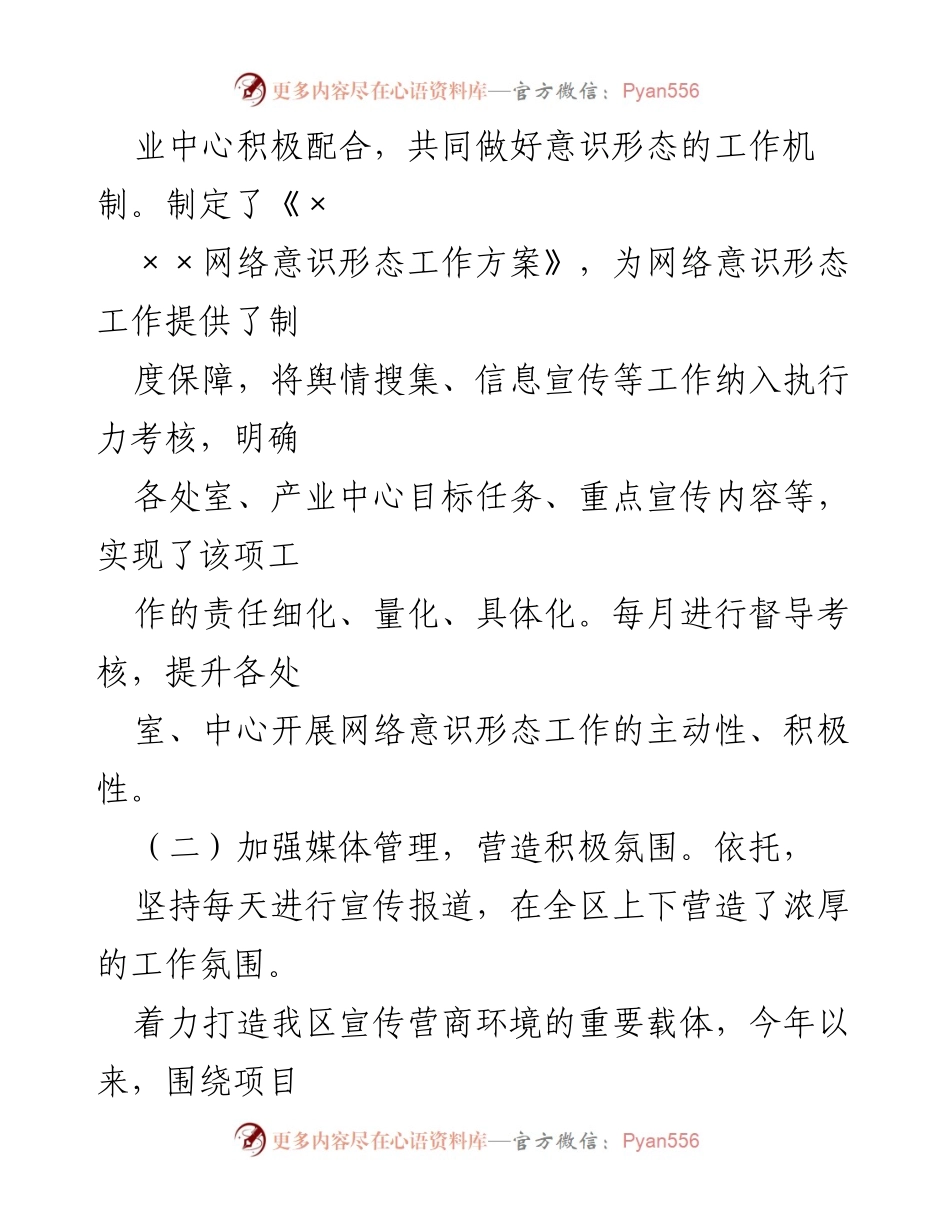 [工作总结] 年度工作总结 - 2022年×局网络意识形态工作总结与落实情况.docx_第2页