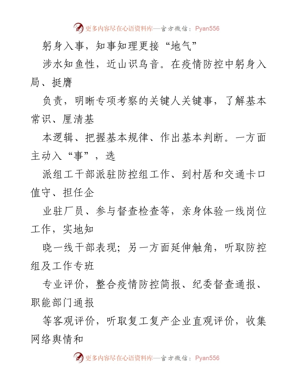 [工作总结] 干部队伍建设 - 构建知事识人体系，激励干部实干担当的经验交流.docx_第2页