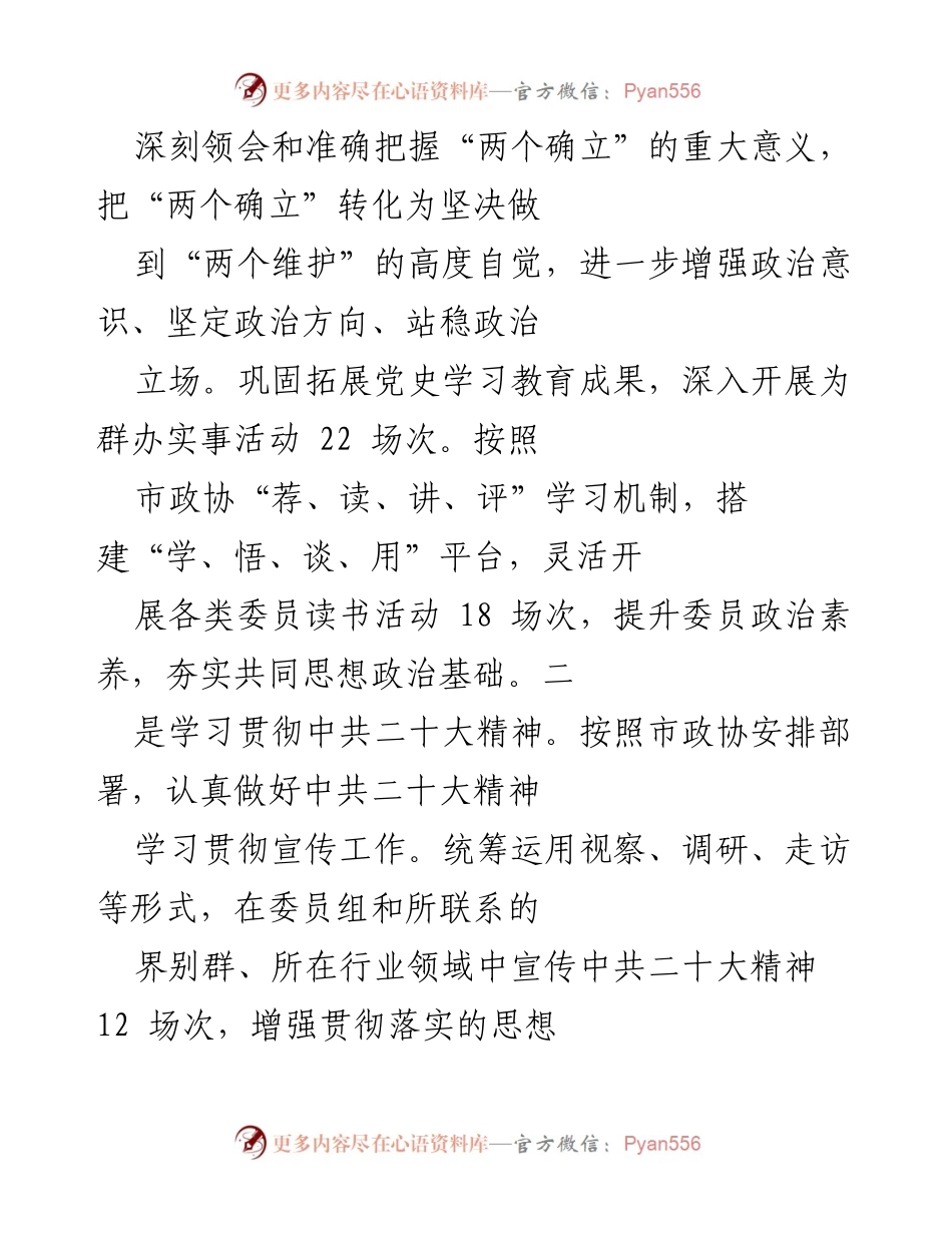[工作总结] 市政协文化和文史委员会 - 2022年度工作总结与2023年工作计划.docx_第2页