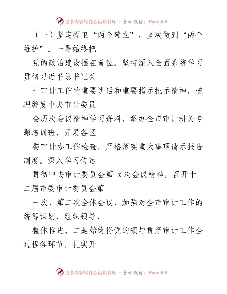 [工作总结] 审计局 - 2022年市审计局党组全面从严治党主体责任落实情况报告.docx_第2页