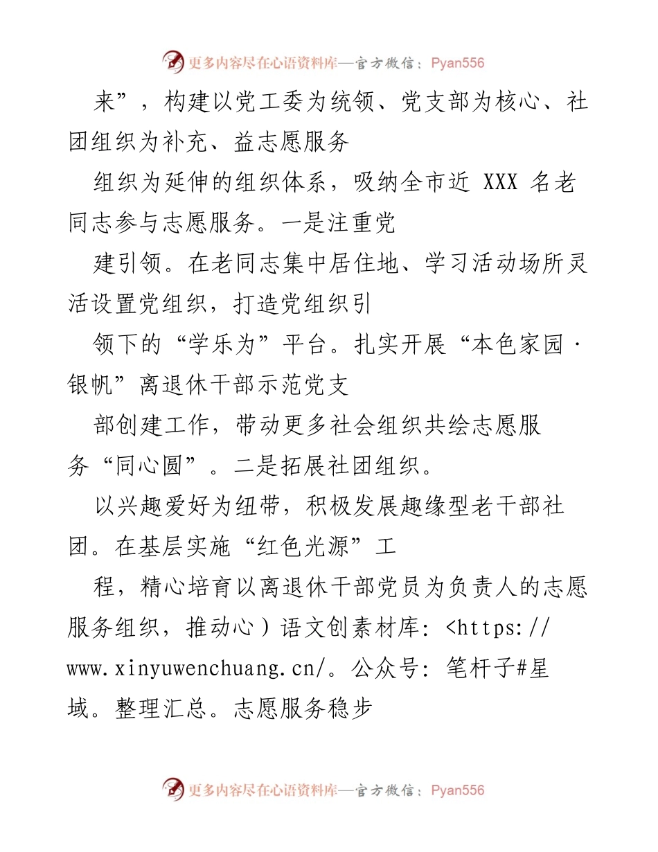 [工作总结] 年度工作汇报 - XX市离退休干部志愿服务工作年度总结.docx_第2页