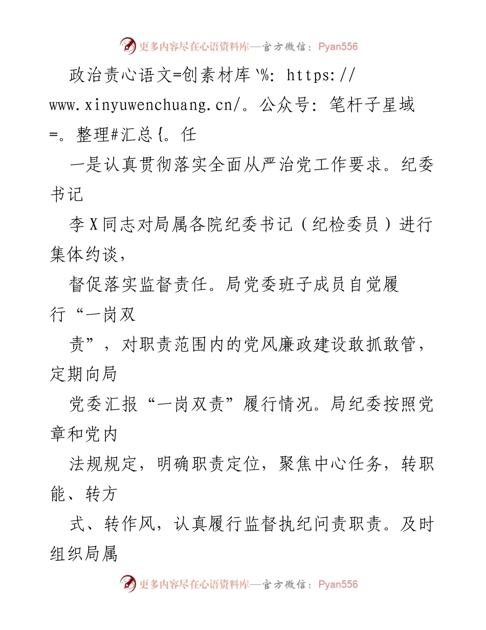 [工作总结] 局纪委 - 2023 年监督责任履职情况报告.docx_第2页