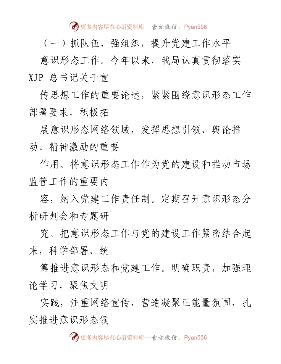 [工作总结] 市场监管 - xx县市场监督管理局2021年工作总结及2022年工作计划.docx_第2页
