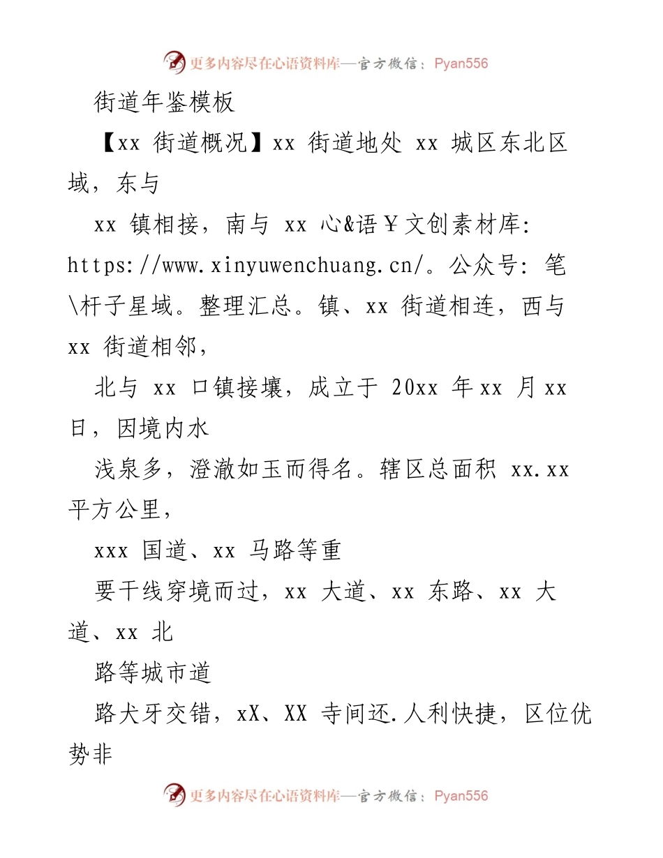 [工作总结] 年度工作汇报 - xx街道2022年度经济社会发展工作总结.docx_第1页